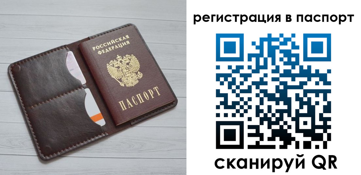 прописка штамп в Боготоле
