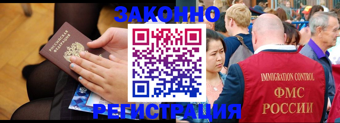 временная регистрация в Боготоле