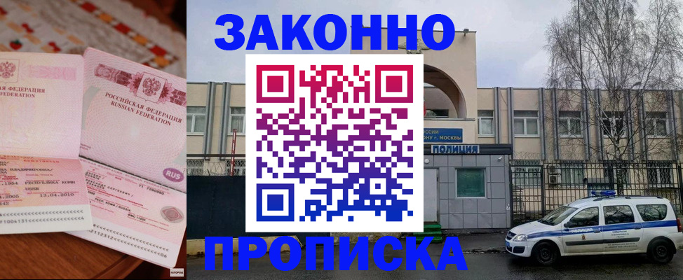 временная прописка в Боготоле