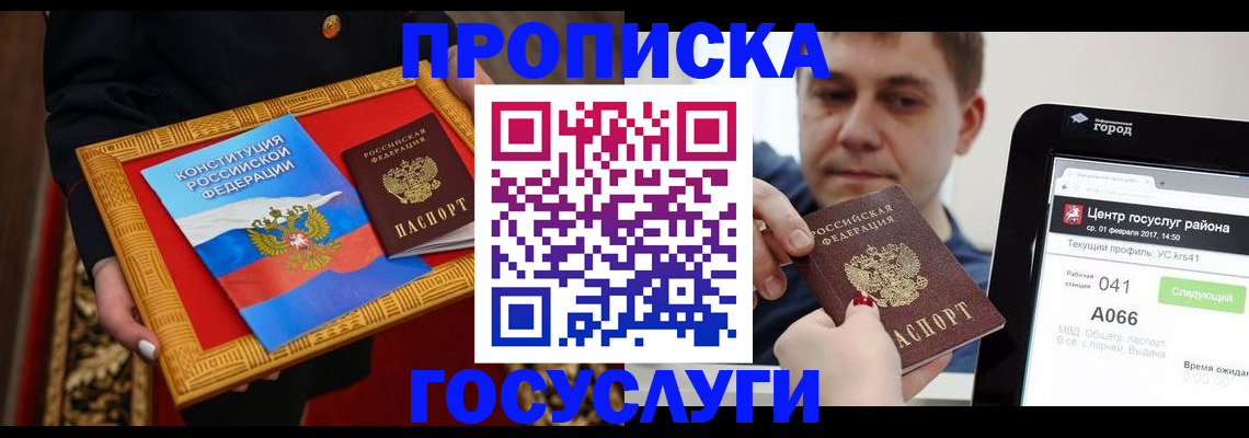 прописка для работы в Боготоле