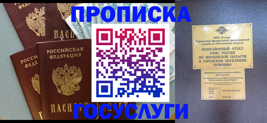прописка гарантия в Боготоле