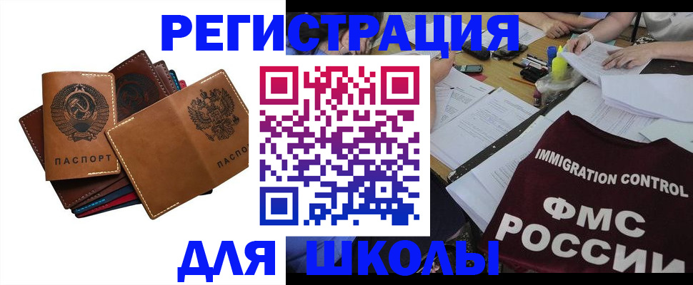 регистрация для школы в Боготоле